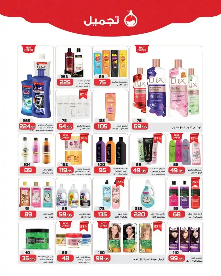 Zahran Market's best offers from May 11 to 25, 2025 | Top-quality cleaning products. In 2025, with prices constantly rising, smart Egyptian consumers are looking for real deals that offer value for every pound they pay.