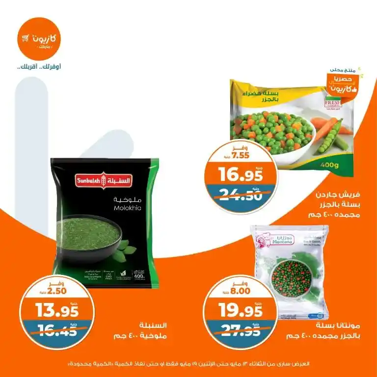 Kazyon Market Egypt Offers | Tuesday Offer: Unbeatable prices on all household needs in 2025. In 2025, with rising prices and daily market changes, it's essential to look for smart offers that will help you furnish your home without putting a strain on your budget.