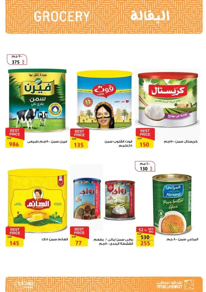 عروض فتح الله ماركت  2025