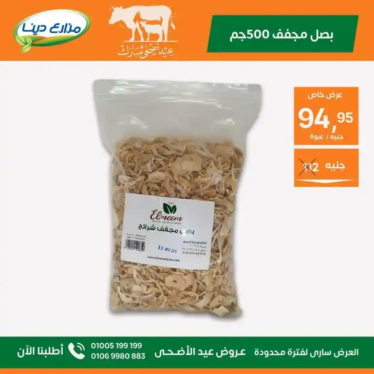 Dina Farms Offers 2025