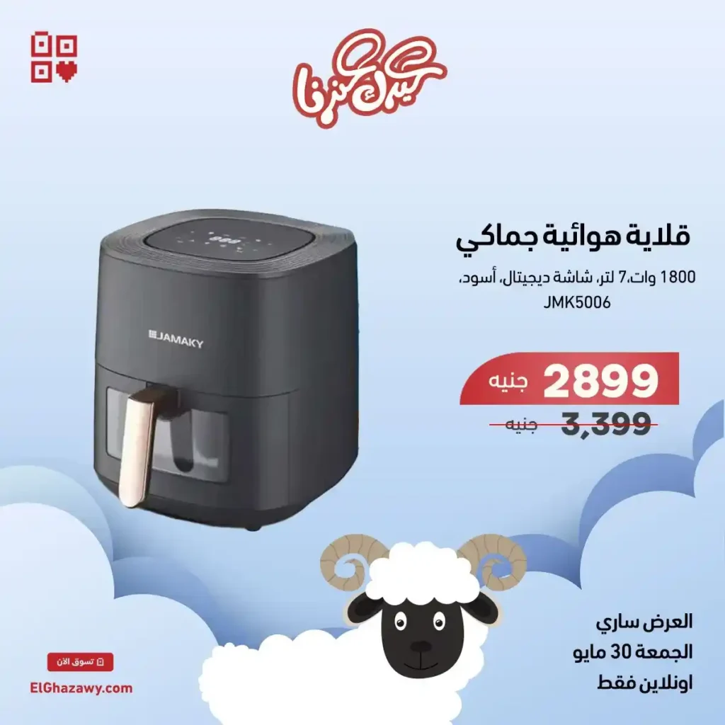 Ghazzawi Flash Sale 2025 Offers