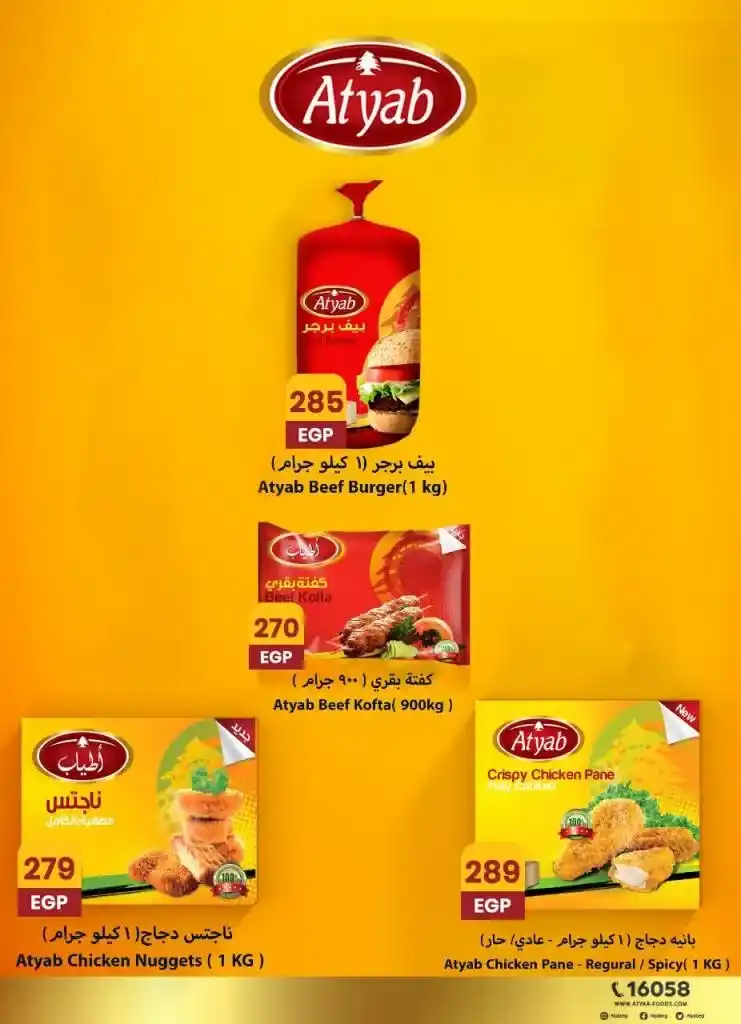 عروض عرفه ماركت 2025