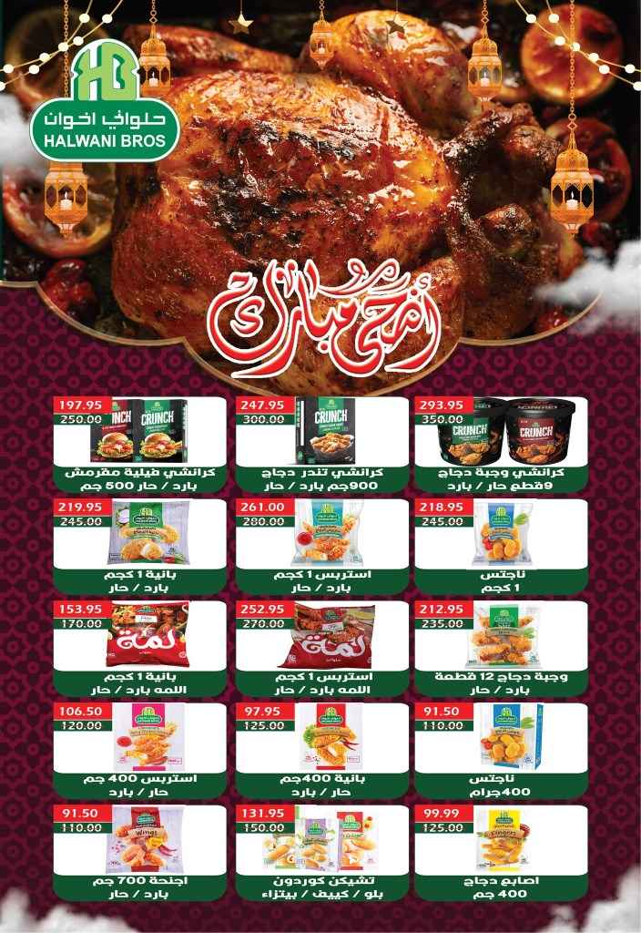 The strongest Eid al-Adha 2025 statuses from Bashayer Hypermarket

