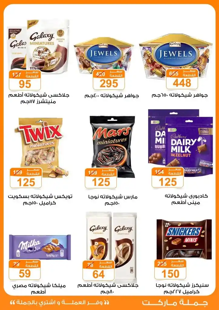 عروض جملة ماركت لعيد الأضحى 2025