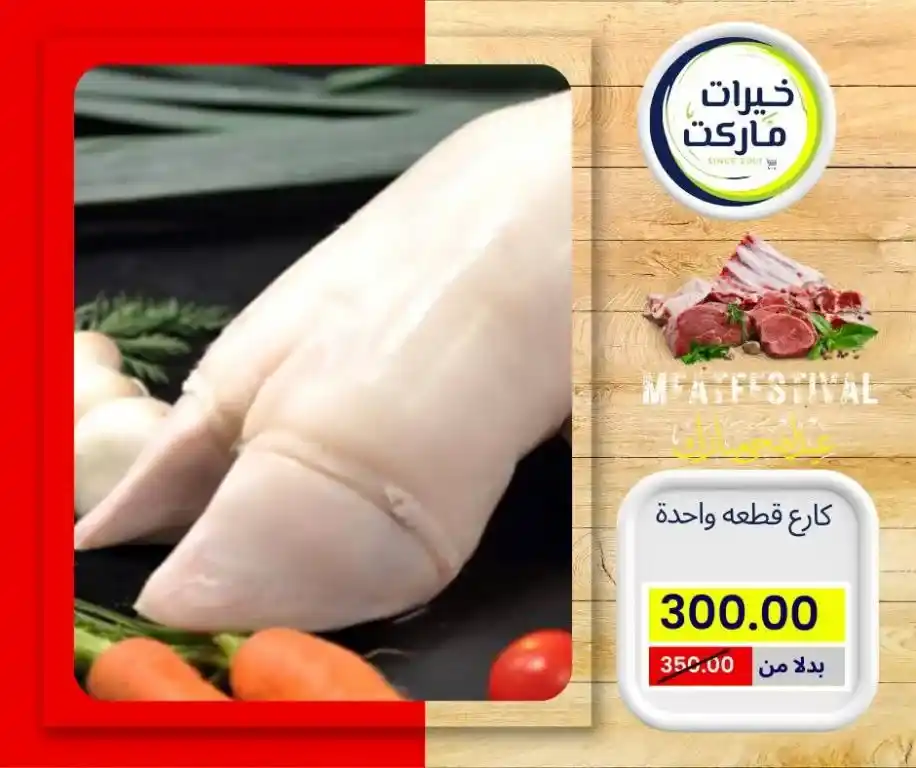 Khairat Market Offers 2025
