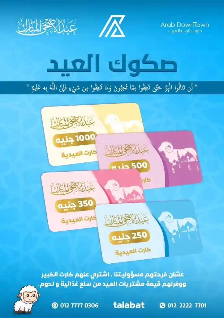 Downtown Arabia Eid Al-Adha 2025 Offers