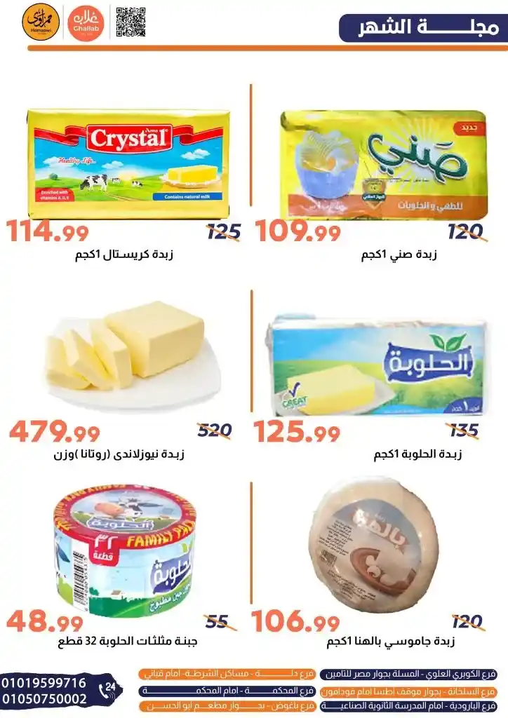 Galab Market offers from Sunday, May 25 to June 10, 2025
