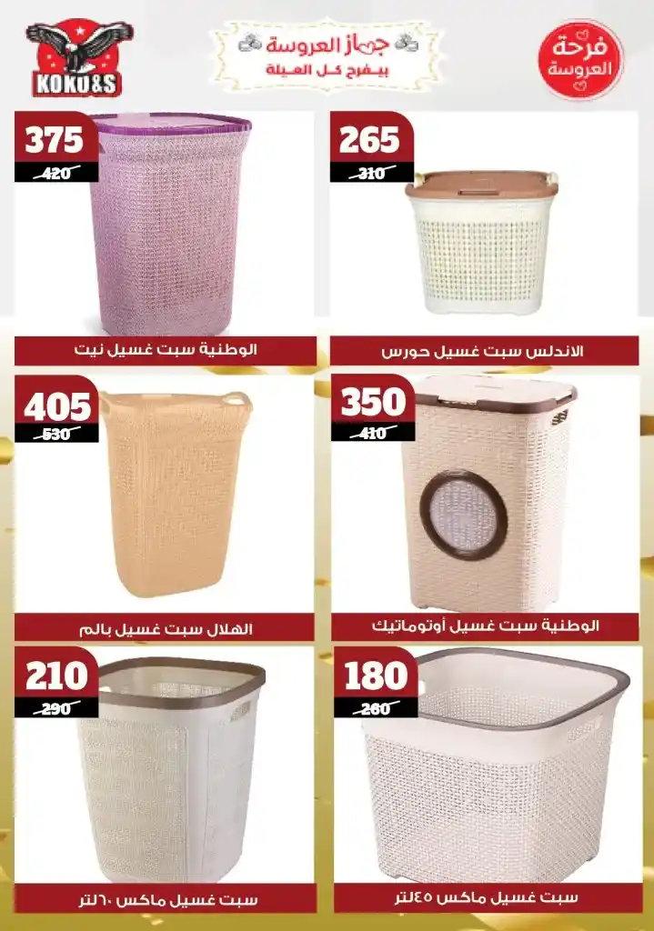 Coco&S offers until May 22, 2025 | Don't miss the biggest discounts 🔥
