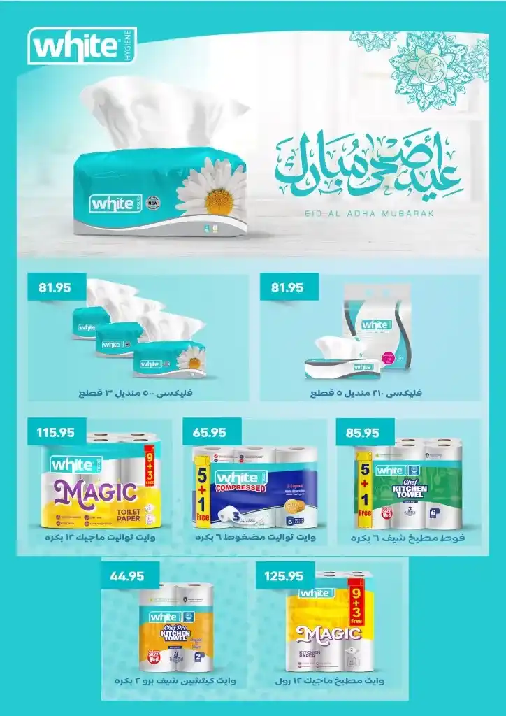 **Al-Othaim Eid Al-Adha Offers – Special Prices on Meat and Essential Goods from June 1 to 14, 2025.**
As Eid Al-Adha 2025 approaches, consumers in Egypt are turning their attention to the best seasonal deals.
