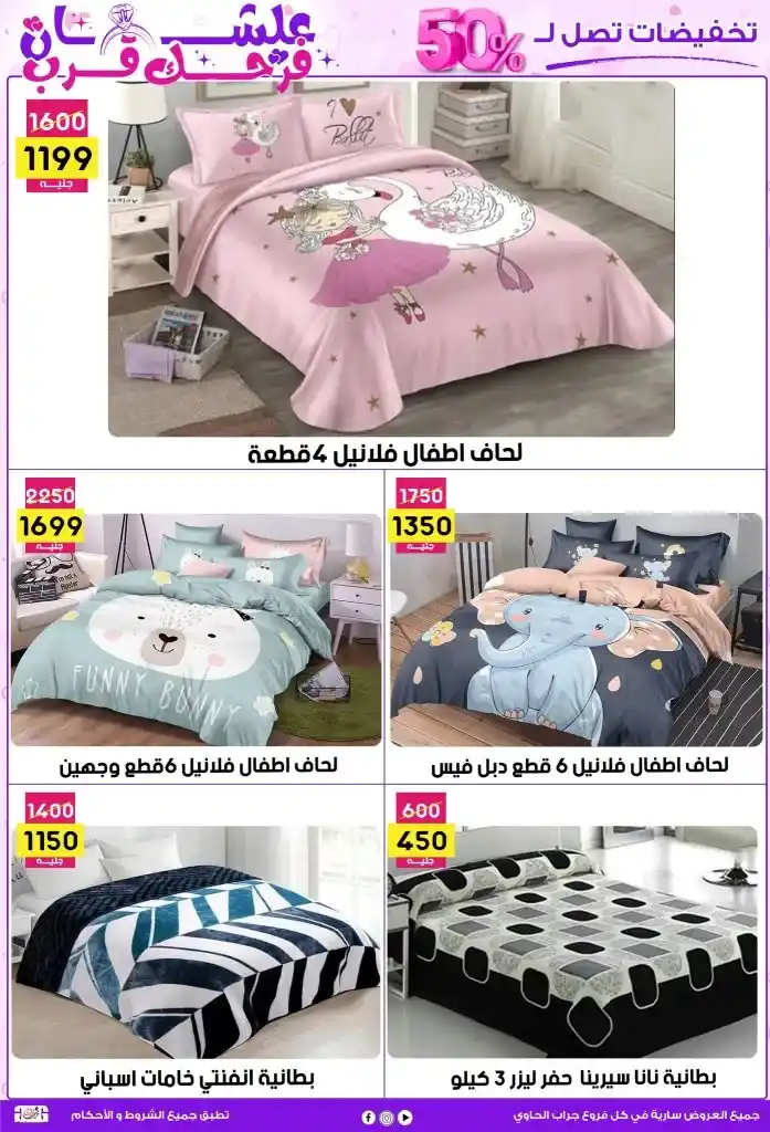 عروض جراب الحاوي لحد 25 مايو 2025 
