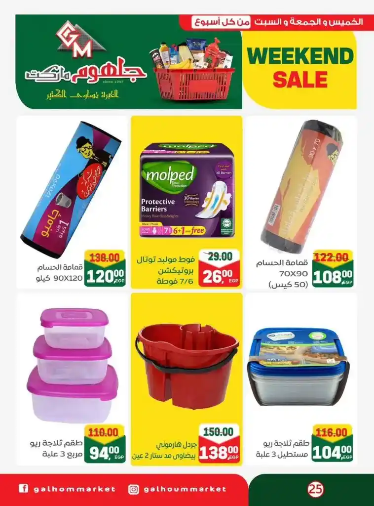 The best weekend deals from Jalhom Market 2025 on oil, sugar, rice, and pasta - discounts you can't miss!