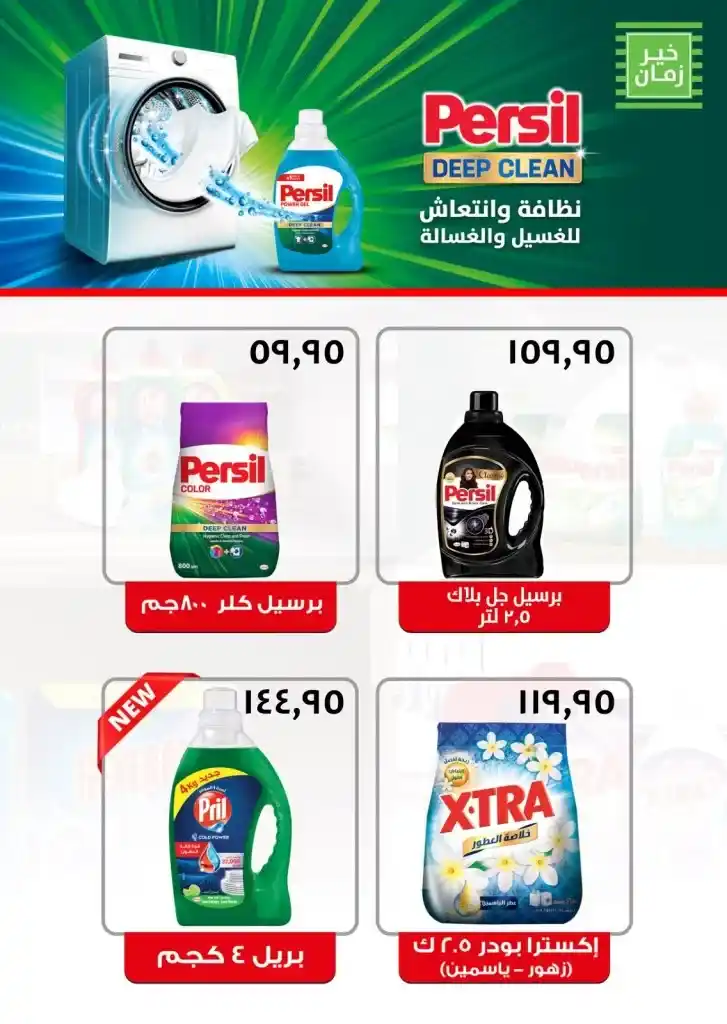 Khair Zaman Egypt Offers May 2025 | Oil, sugar, and rice at the lowest prices until May 15. In an era of volatile prices and endless household needs, May 2025 arrives.