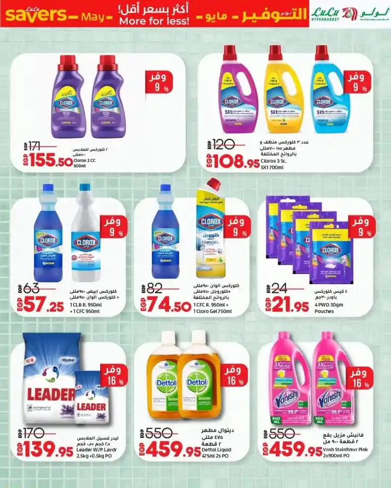 Lulu Hypermarket Egypt offers from May 8 to 21, 2025 | Save on your household essentials with the biggest discounts. Are you looking for real shopping deals that save you money and meet all your household needs at incomparable prices?