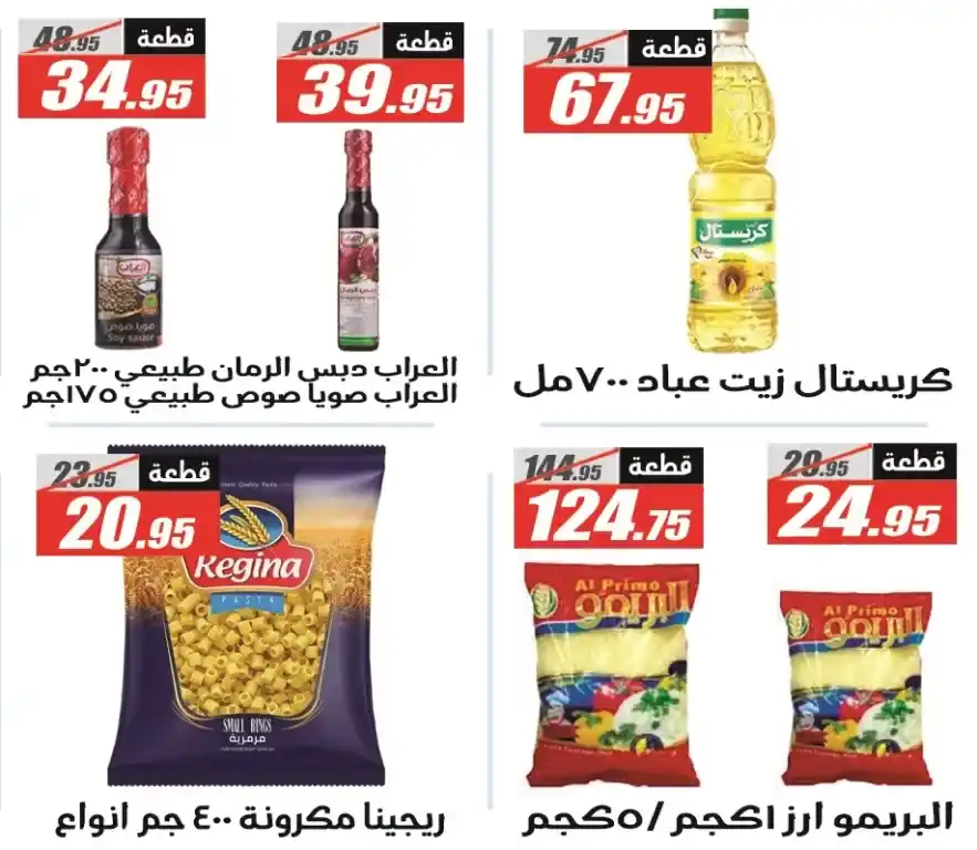 Al Farjani Hypermarket Eid Al Adha 2025 Offers
