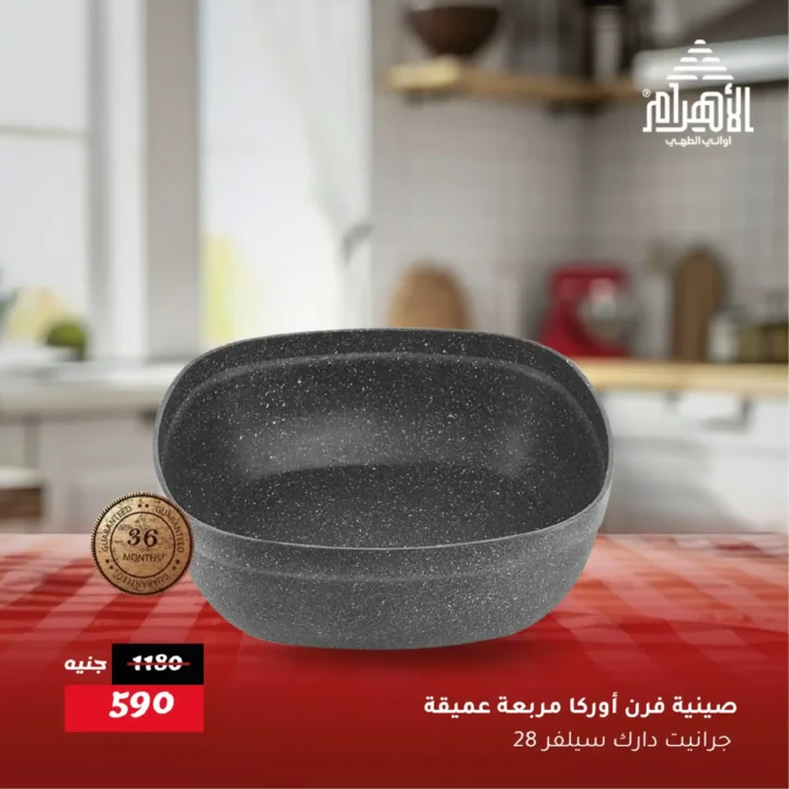Al Ahram Pots Offers June 2025