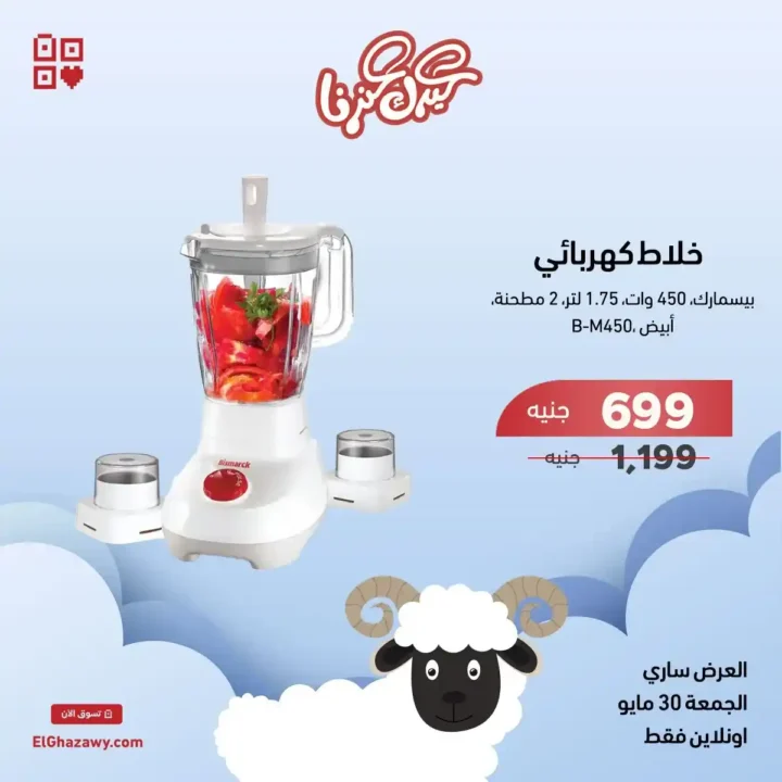 Ghazzawi Flash Sale 2025 Offers