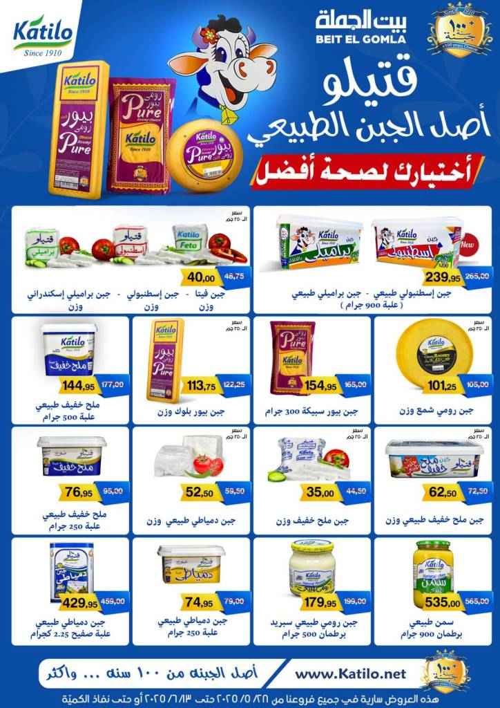 عروض بيت الجملة من 28 مايو حتى 13 يونيو 2025 
