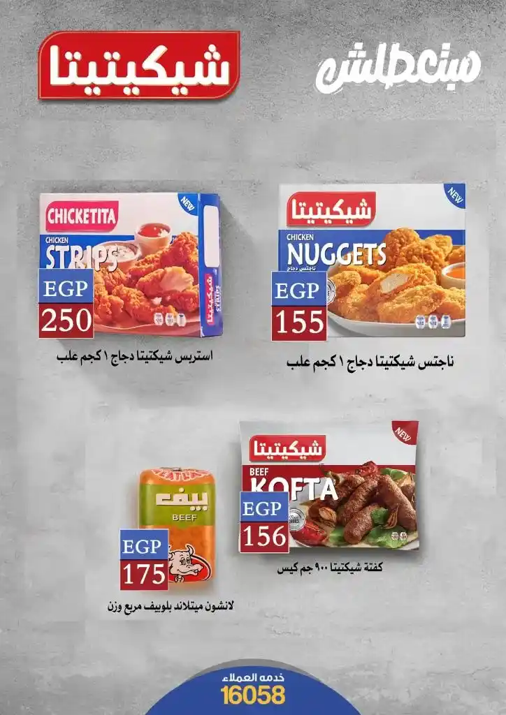 عروض عرفه ماركت 2025