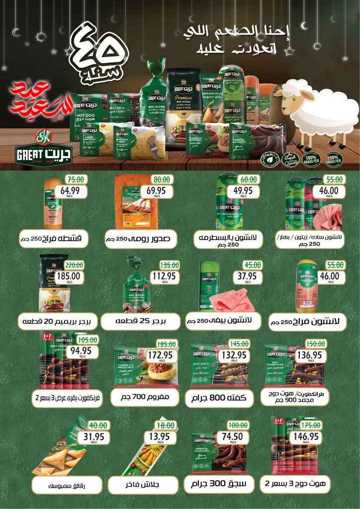 The strongest Eid al-Adha 2025 statuses from Bashayer Hypermarket
