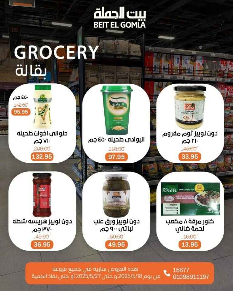 عروض بيت الجملة على احتياجات البيت الأساسية 