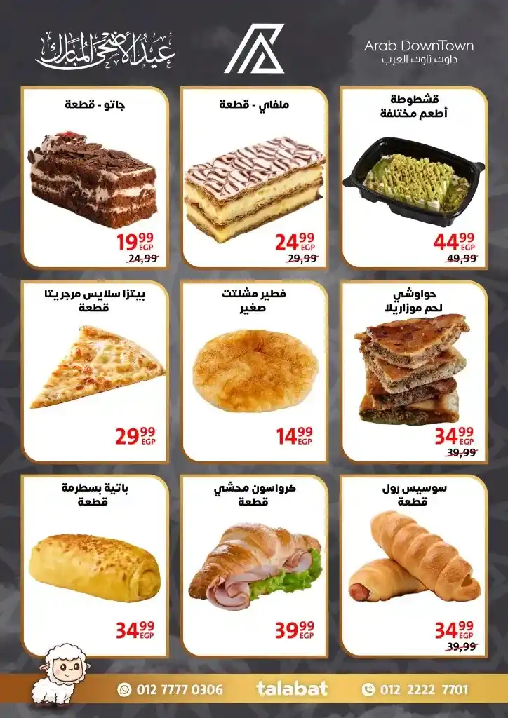 Downtown Arabia Eid Al-Adha 2025 Offers