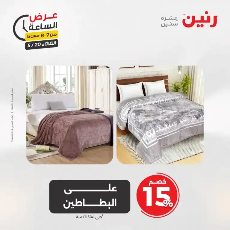 Raneen Home Appliances Offers Tuesday, May 20, 2025
