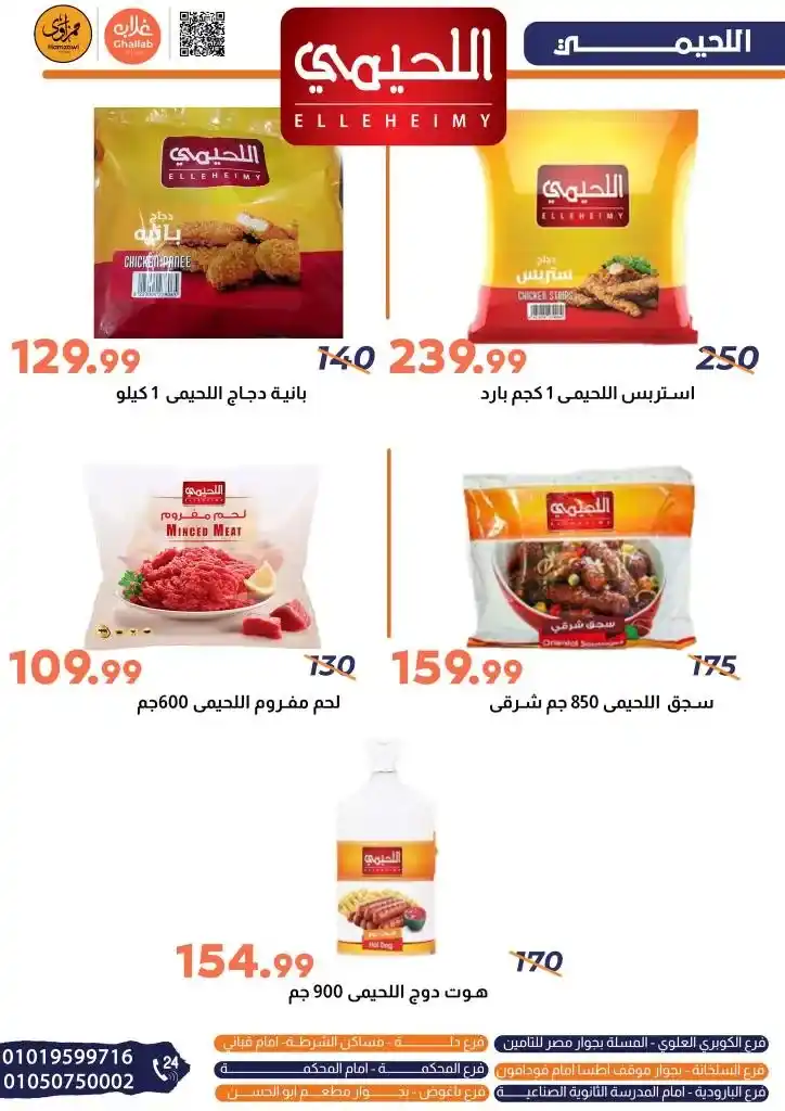 Galab Market offers from Sunday, May 25 to June 10, 2025
