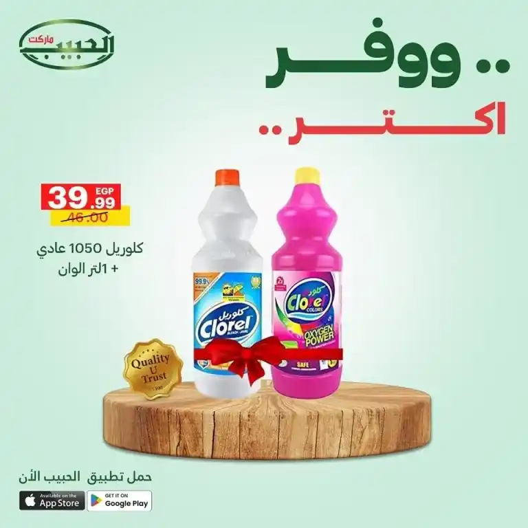 Habib Market's best deals from May 11 to 14, 2025: Amazing prices on basic household needs. If you're looking for the best deals in May 2025 to replenish your basic household needs at the best prices and guaranteed quality,