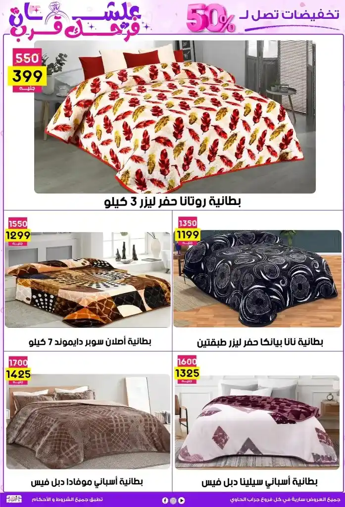عروض جراب الحاوي لحد 25 مايو 2025 