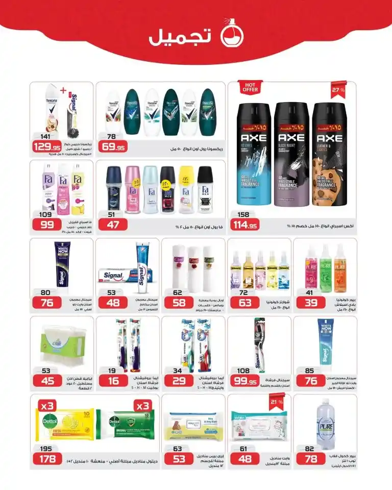Zahran Market's best offers from May 11 to 25, 2025 | Top-quality cleaning products. In 2025, with prices constantly rising, smart Egyptian consumers are looking for real deals that offer value for every pound they pay.