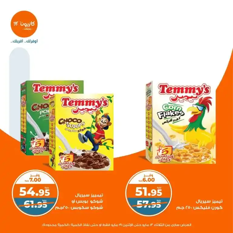 Kazyon Market Egypt Offers | Tuesday Offer: Unbeatable prices on all household needs in 2025. In 2025, with rising prices and daily market changes, it's essential to look for smart offers that will help you furnish your home without putting a strain on your budget.