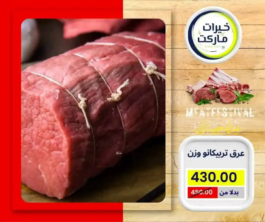 Khairat Market Offers 2025
