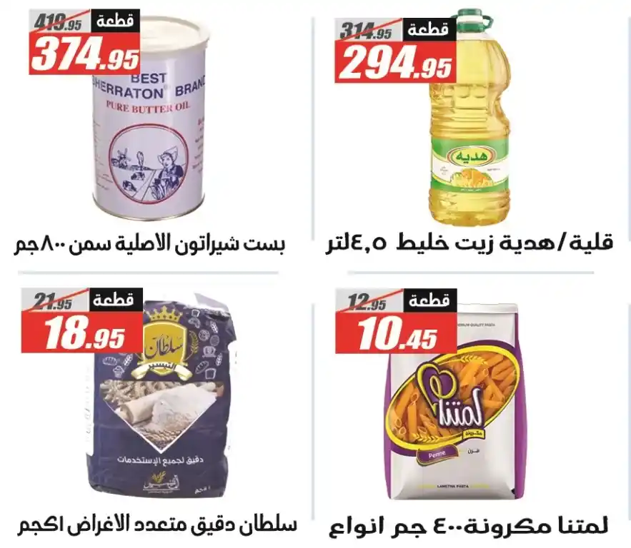 Al Farjani Hypermarket Eid Al Adha 2025 Offers
