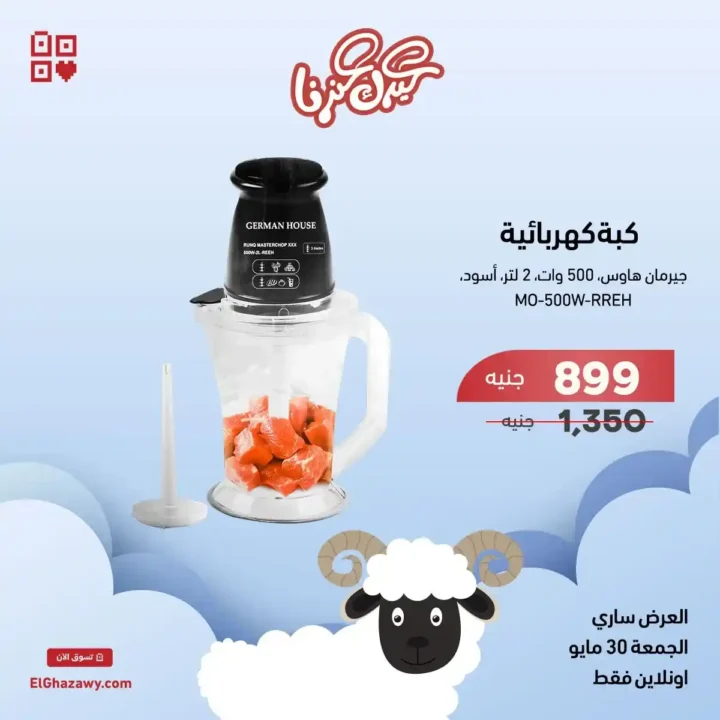 Ghazzawi Flash Sale 2025 Offers