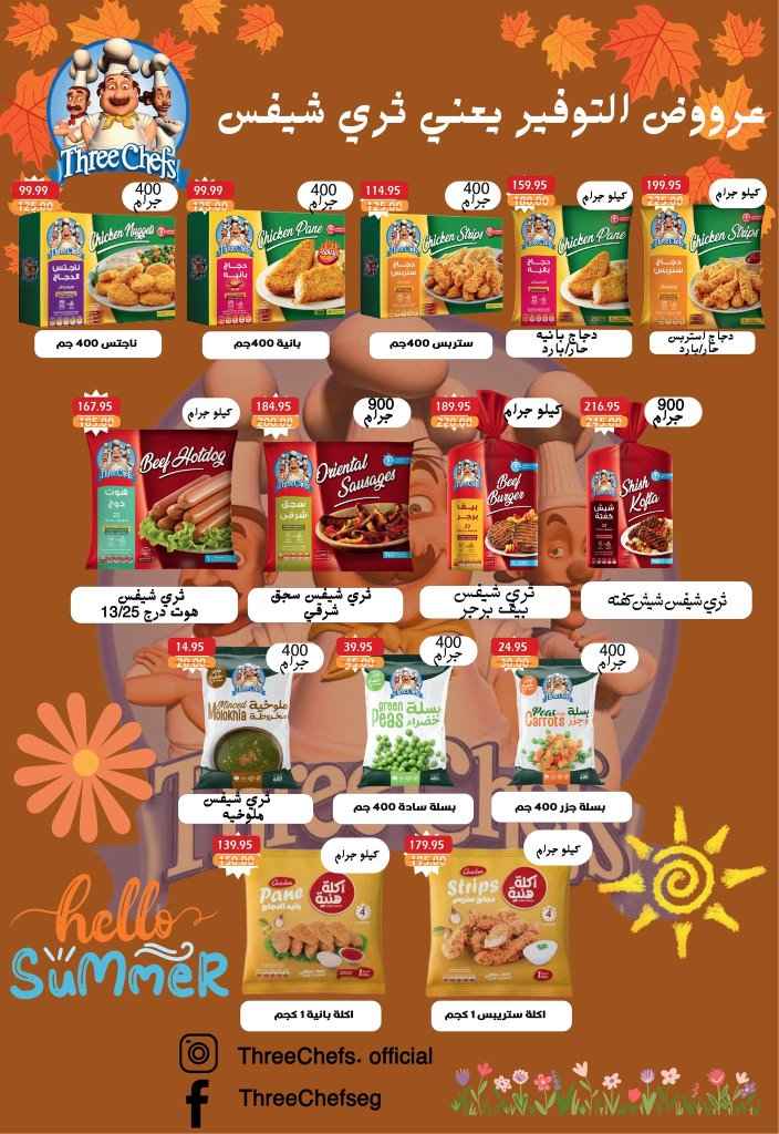 The strongest Eid al-Adha 2025 statuses from Bashayer Hypermarket
