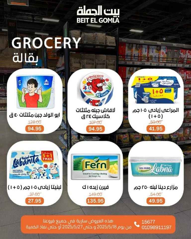 عروض بيت الجملة على احتياجات البيت الأساسية 