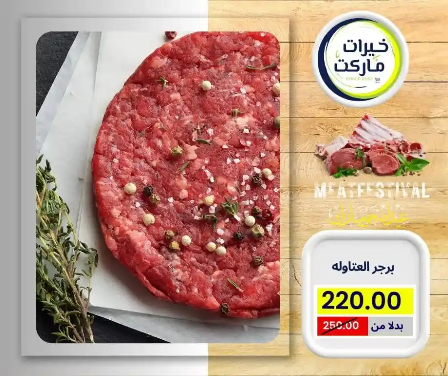 Khairat Market Offers 2025
