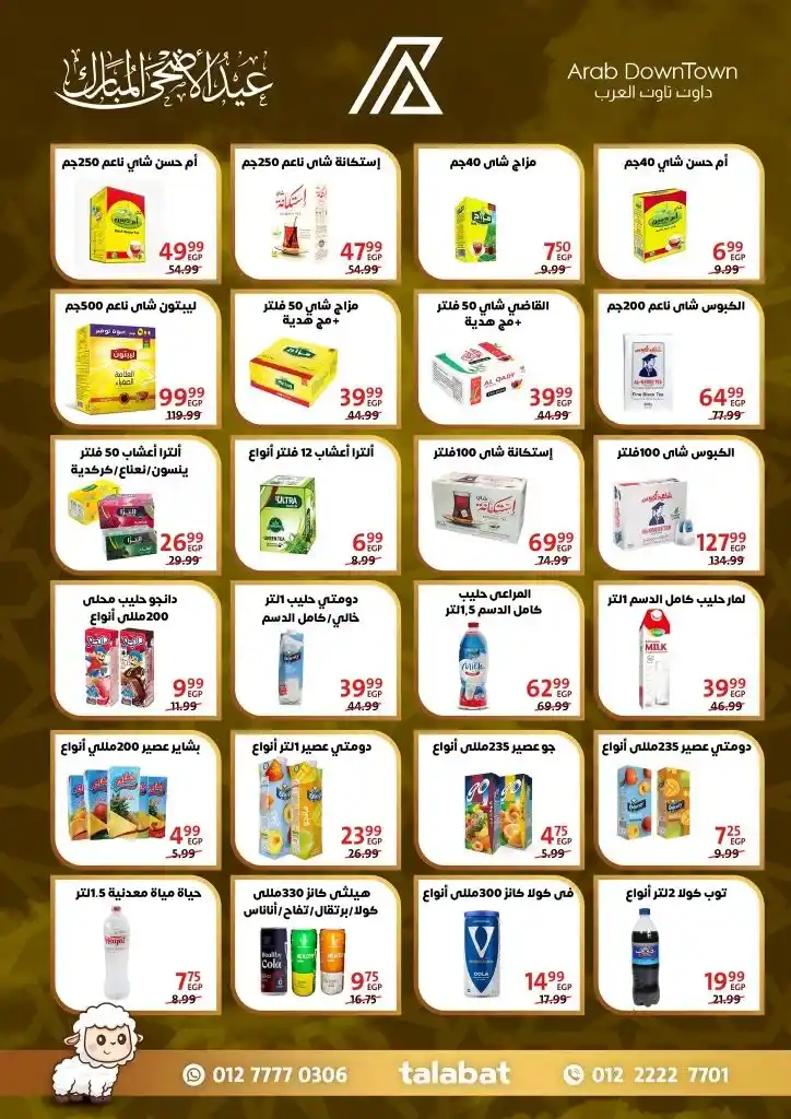 Downtown Arabia Eid Al-Adha 2025 Offers
