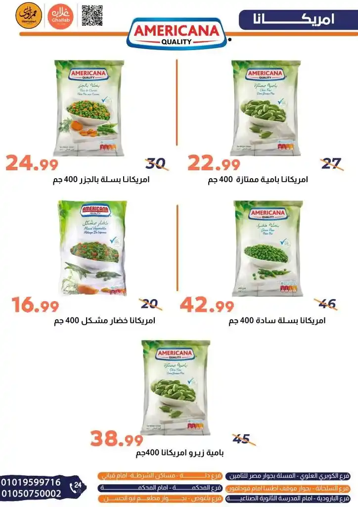Galab Market offers from Sunday, May 25 to June 10, 2025
