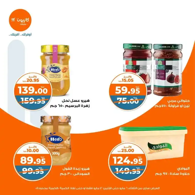 Kazyon offers from May 6 to 12, 2025 | Tuesday offer: Save smartly on essentials. In an era of fluctuating prices and limited budgets, searching for the best deals on basic household needs has become a concern for every busy Egyptian household.