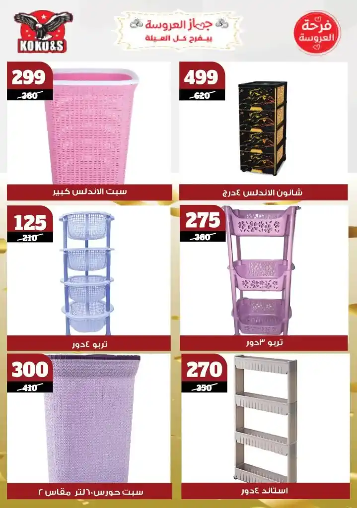 Coco&S offers until May 22, 2025 | Don't miss the biggest discounts 🔥