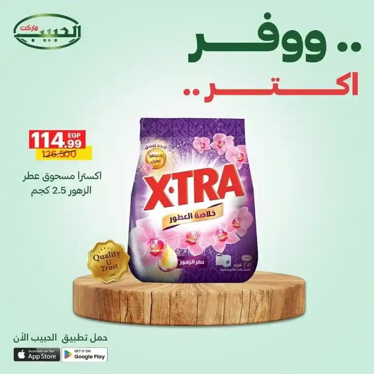 أقوى عروض الحبيب ماركت من 11 حتى 14 مايو 2025 : أسعار خارقة على احتياجات البيت الأساسية . إذا كنت تبحث عن العروض الأقوى في مايو 2025 لتجديد  
