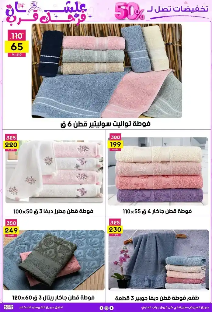 عروض جراب الحاوي لحد 25 مايو 2025 