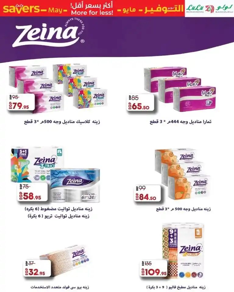 Lulu Hypermarket Egypt offers from May 8 to 21, 2025 | Save on your household essentials with the biggest discounts. Are you looking for real shopping deals that save you money and meet all your household needs at incomparable prices?
