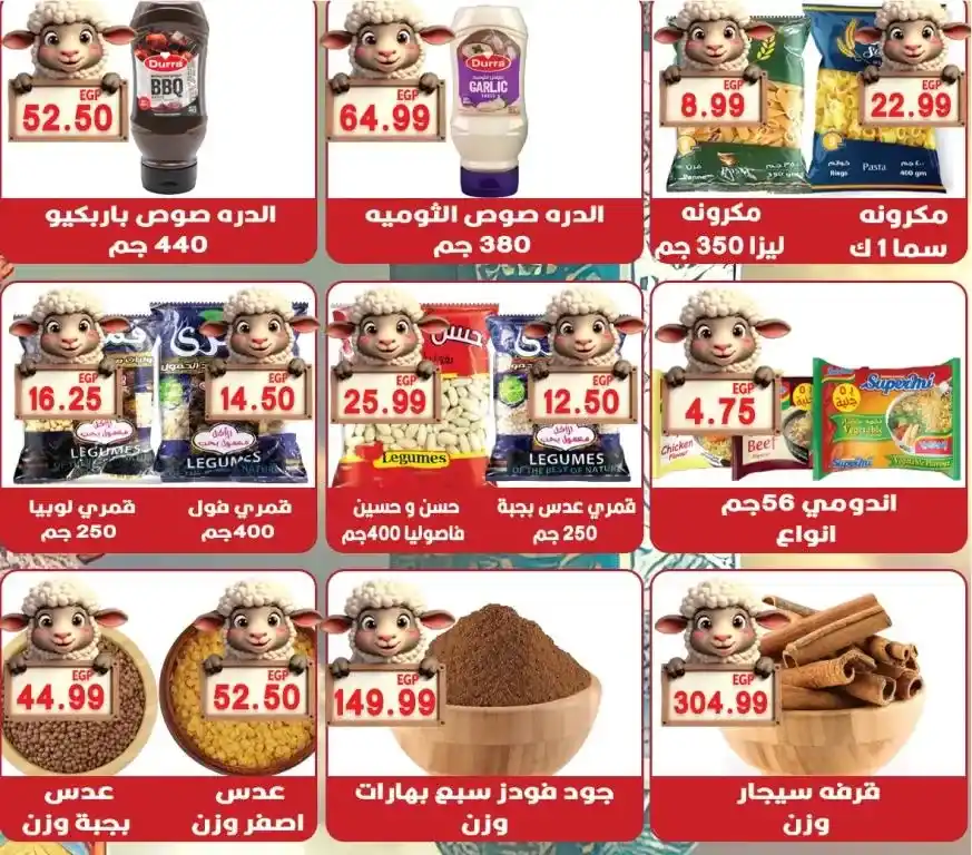 عروض هايبر القدس - أسعار نارية على السلع الأساسية استعدادا لعيد الأضحى من 27 مايو 2025 . في وقت يواجه فيه المستهلك المصري تحديات اقتصادية متصاعدة خلال عام 2025