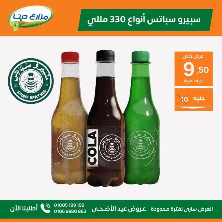Dina Farms Offers 2025