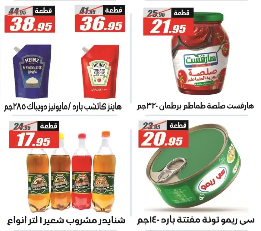 Al Farjani Hypermarket Eid Al Adha 2025 Offers
