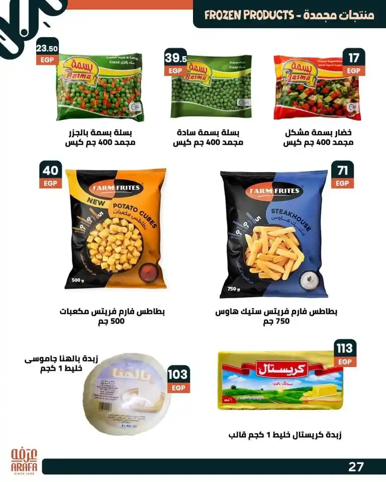 عروض عرفه ماركت 2025