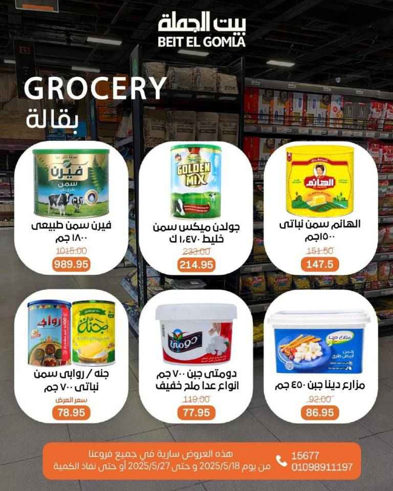 عروض بيت الجملة على احتياجات البيت الأساسية 