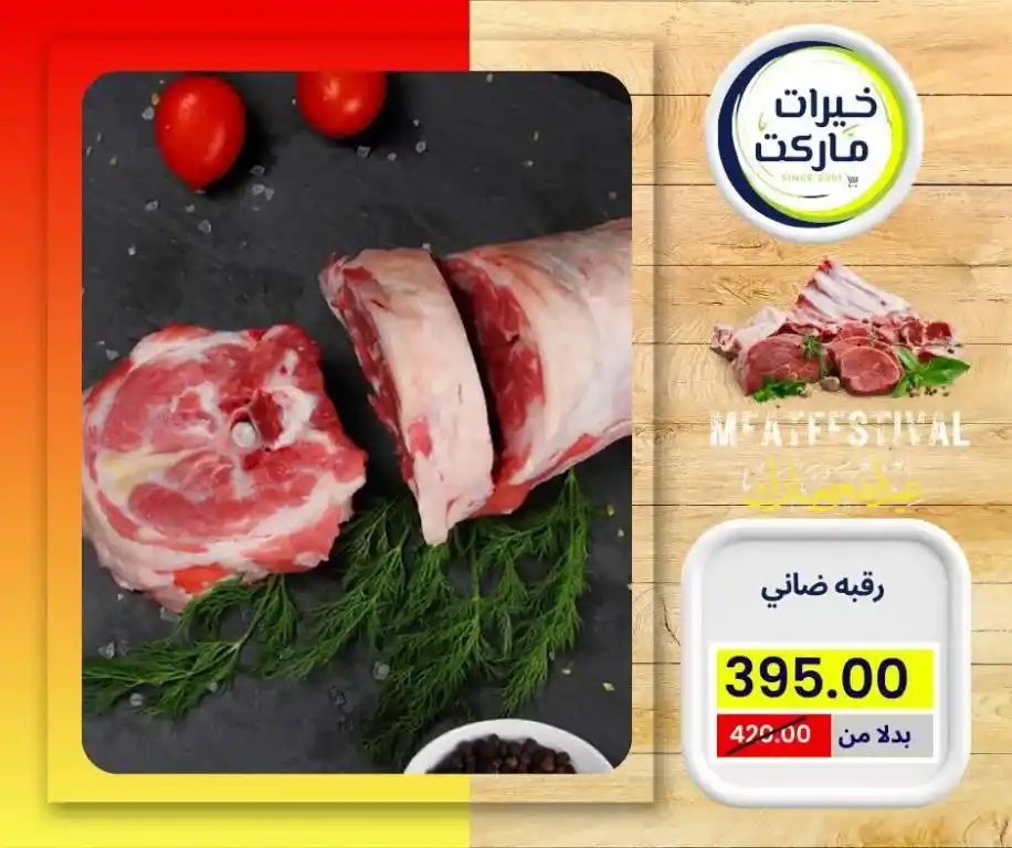 Khairat Market Offers 2025
